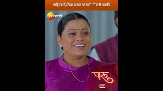 अहिल्यादेवींच्या घरात पारूची नोकरी पक्की  Paaru  Zee Marathi [upl. by Akenor894]