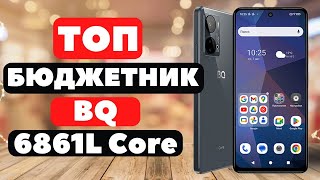 Обзор BQ 6861L Core — лучший бюджетник [upl. by Akimik433]