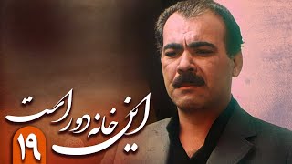 سریال این خانه دور است  قسمت 19 قسمت آخر  Serial In Khane Door Ast  Part 19 [upl. by Renruojos]