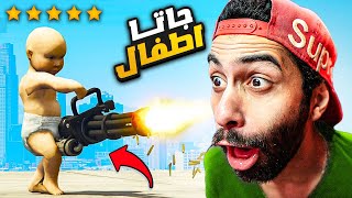 جاتا اطفال من الديب ويب 👶🤣  اهبل لعبة في الكوكب [upl. by Annayad]