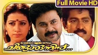 Malayalam Full Movie  Malayalamasam Chingam Onninu  Full Length Movie [upl. by Ajnek]