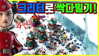 오랜만에 군수공장 싹다밀기 오늘은 크리터닷  붐비치 Boom Beach [upl. by Rabi779]