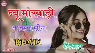 New Rajasthani Marwadi Song 3D Brazil Remix 2024  Instagram Trending Song  Viral Song Dj Remix [upl. by Grosz]