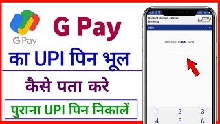 Google pay UPI pin bhul gye hain to kaise pta karen  GPay UPI pin yad nhi hai kya karen [upl. by Salena]