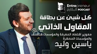 جواب لكل سؤال عن بطاقة المقاول الذاتي الجزئري مع الوزير يسين وليد  La carte de lauto entrepreneur [upl. by Aihsyla]