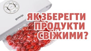 Як зберегти продукти свіжими  Вакуумний пакувальник GORENJE VS120W [upl. by Alisa]