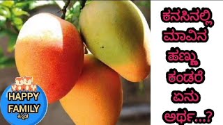 kanasinalli mavinahannu kandare kanasinalli mavinahannu bandare happyfamilykannada [upl. by Yeltihw]