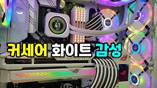 커세어 5000X QL 에디션 화이트 감성  순천동네컴퓨터 [upl. by Shari]