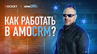 Работа менеджера в amoCRM v40 Подробный обзор CRMсистемы  amoCRM 2022 [upl. by Cooe]