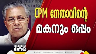 അഭിമുഖത്തിൽ ഒപ്പമുണ്ടായിരുന്നത് ആലപ്പുഴയിലെ CPM നേതാവിന്റെ മകൻ [upl. by Arod767]