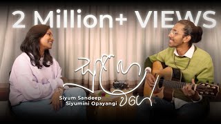 Sulanga Wage  සුළඟ වගේ  Siyum Sandeep amp Siyumini Opayangi  Cover Version [upl. by Tamah]