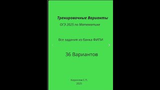 ОГЭ 2025 Математика Шины Задание 15 [upl. by Arat]