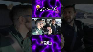 غیرتی شدن میا فقط 🤣❌🔥 Mia plays amp Kourosh zz [upl. by Samira]