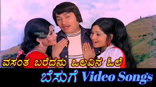 Vasantha Baredanu  Besuge  ಬೆಸುಗೆ  Kannada Video Songs [upl. by Attelahs45]