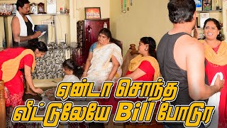 ஏன்டா சொந்த வீட்டுலேயே BILL போடுர  RATHA RAVI COMEDY VIDEO  NAGAI 360 TV [upl. by Gardner]