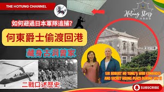 【EP7 中英文字幕】Sir Robert Ho Tung‘s War Comrades and Secret Hiding Place During WW II ｜何東爵士偷渡回港藏身古洞曾家 [upl. by Sitruc]