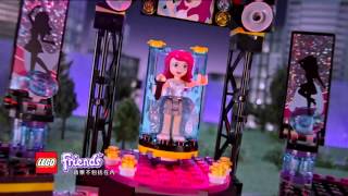 LEGO Friends 流行歌星系列 15quot 廣告 HD [upl. by Jeavons]