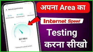 Internet Speed Testing in Your Area  Apna Area Net kitna Speed chalta hai wo kaise check kare [upl. by Eisoj]