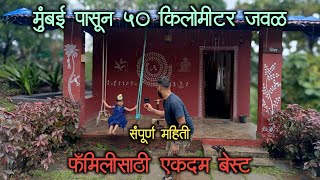 घरगुती जेवण मचाण आणि ओहोळ  Rohini Krushi Paryatan Kendra  मिनी कोंकण  Family Picnic  Part  2 [upl. by Spanjian]