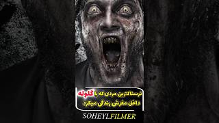 این فیلم ترسناکو تنهایی نبین🔞😱🔞 [upl. by Adnimra]