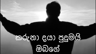 Karuna daya Pudumaiකරුනා දයා පුදුමයි [upl. by Leia]