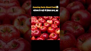 Top 10 Amazing facts about food 🤪🍋 l Food fact in Hindi healthtips facts shorts food [upl. by Burrton]