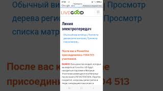 Правда про переливы и  пассивный доход 💯LIVEGOOD [upl. by Dreeda]