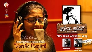 APPA APPA  4k Official Video Song  TAMIL CHRISTIAN SONG  VARSHA RENJITH  AJ MINISTRY  sjmusic [upl. by Felecia]