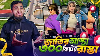 ভাইরাল রাস্তা যখন টিকটক পর্যটনকেদ্র  300 Feet Viral Road With Bum Digi Tiktokers  Bitik BaaZ [upl. by Medwin]