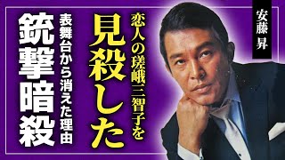 【驚愕】安藤昇が瑳峨三智子を最後に見捨てた本当の理由尾上菊之助の恋人を寝とっていた実態に一同驚愕！！「血と轍」で知られる元ヤクザ俳優の功績を奪った大物俳優の正体人知れず表から消えた理由とは [upl. by Attehcnoc]