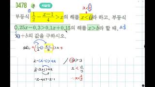 쎈 중등수학 21 478번 [upl. by Ansela]