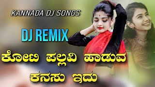 Koti Pallavi Haduva Dj Kannada Song  Kannada Dj Songs  Kannada Dj Remix [upl. by Faus955]