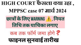 MP HIGH COURT KA फैसला MPPSC 2023 PRELIMS  mppsc upsc mppscmains [upl. by Adalia]