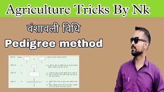 🔴Class12🔴 वंशावली विधिPedigree method🌿🌿AAO Class AOPre PG  Plant Breeding  PBGTricks [upl. by Aggy]