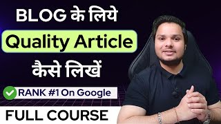 Blog के लिये Quality Article कैसे लिखें 🔥 SEO Friendly Article Kaise Likhein blogging rahulupmanyu [upl. by Ennahs]