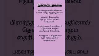 இன்றைய தகவல் 160 [upl. by Eislek954]