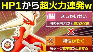 【抽選パ】一撃以外ありえないwww「かそく」×「起死回生」で上からワンパンするバシャーモがヤバすぎる 1361【ポケモンSVポケモンスカーレットバイオレット】 [upl. by Clemente]