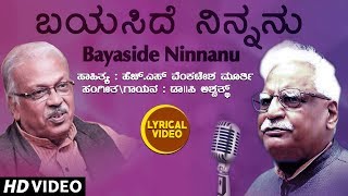 Bayaside Ninnanu Lyrical Video Song  C Ashwath  H S Venkatesh Murthy  Kannada Bhavageethegalu [upl. by Shiri712]