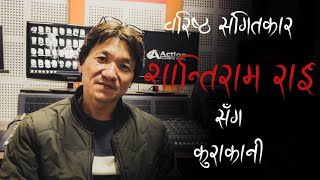 interview with music composer and singer Shantiram Rai [upl. by Attem]