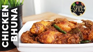 মুরগী ভূনা  Bangladeshi Bhuna Chicken  Chicken Bhuna  Easy Chicken Bhuna Recipe [upl. by Gualterio]