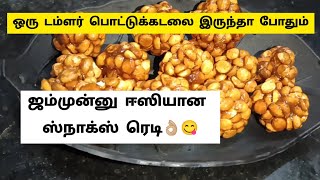 ஒரு டம்ளர் பொட்டுக்கடலை வச்சு ஜம்முன்னு ஸ்நாக்ஸ் செஞ்சுரலாம்🫰Pottukadalai Snack recipe [upl. by Sadirah]