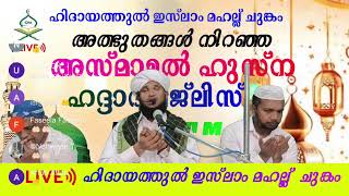 Live streaming of CHUNGAM MAHALLU WAYANAD Noore Fajr [upl. by Adahs]