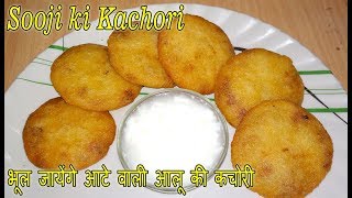 Sooji ki kachori in Hindi  Rava Kachori Recipe  How to make kachori from rava [upl. by Adnavoj84]