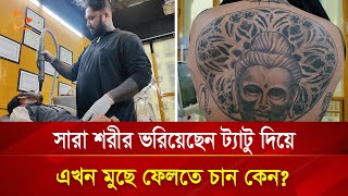 ট্যাটু ম্যান সাইদুরের বদলে যাওয়ার গল্প  Nagorik TV Special [upl. by Ellivnarg]