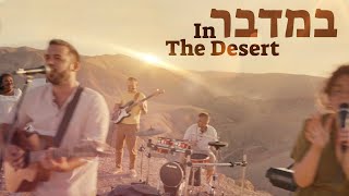 Bamidbar  In The Desert Official VideoSUBTITLES SOLUIsrael [upl. by Rosario]