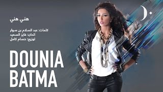 دنيابطمة  هني هني  Dounia Batma  Hani Hani [upl. by Esmerolda252]