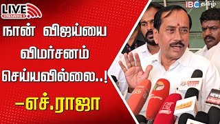 🔴Live  Vijay படத்தில் பேசியது பொய்  H Raja  Tamilnadu BJP  TVK  Vijay  Annamalai  IBC [upl. by Peednas]