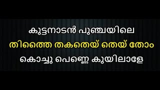 Kuttanadan Punjayile Karaoke With Lyrics Malayalam [upl. by Cynthla]