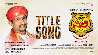 PILI Tulu Movie Title song l Patla Satish Shetty l Kadri Manikant l KK Pejavar l Bharath Bhandary [upl. by Moyer105]