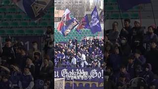 FC안양의 안양폭도맹진가 쩌렁쩌렁 [upl. by Ettolrahc]